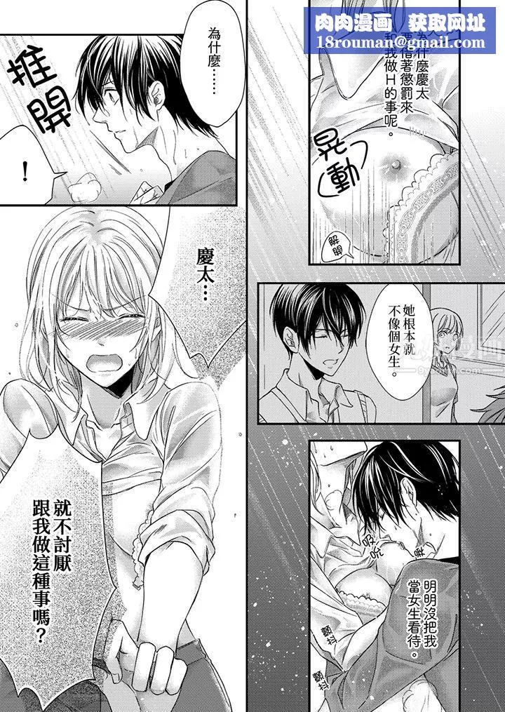 打破規定的懲罰是到高潮為止的H！？第6話