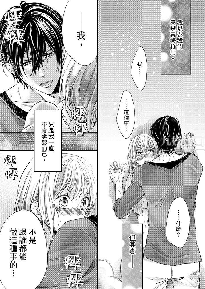打破規定的懲罰是到高潮為止的H！？第6話