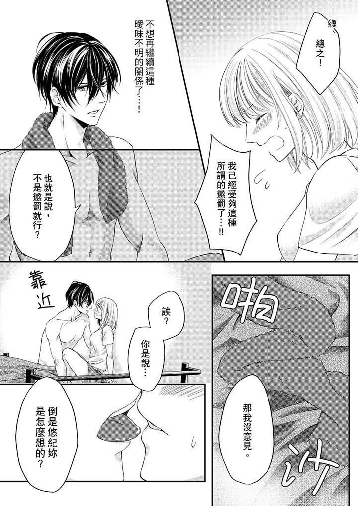 打破規定的懲罰是到高潮為止的H！？第7話