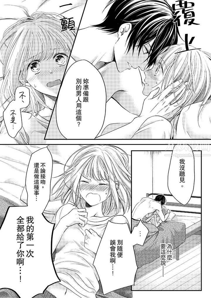 打破规定的惩罚是到高潮为止的H！？第7话
