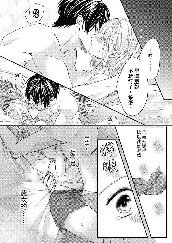 打破规定的惩罚是到高潮为止的H！？第7话