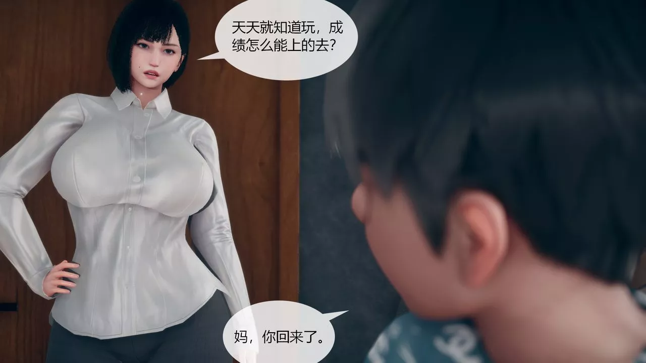 [3D]為瞭解救被控製的媽媽我將她變成瞭我的性奴第01話
