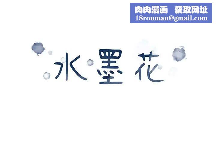 水墨花第7话
