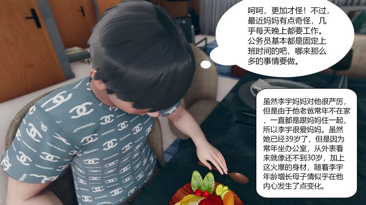 [3D]為瞭解救被控製的媽媽我將她變成瞭我的性奴第01話