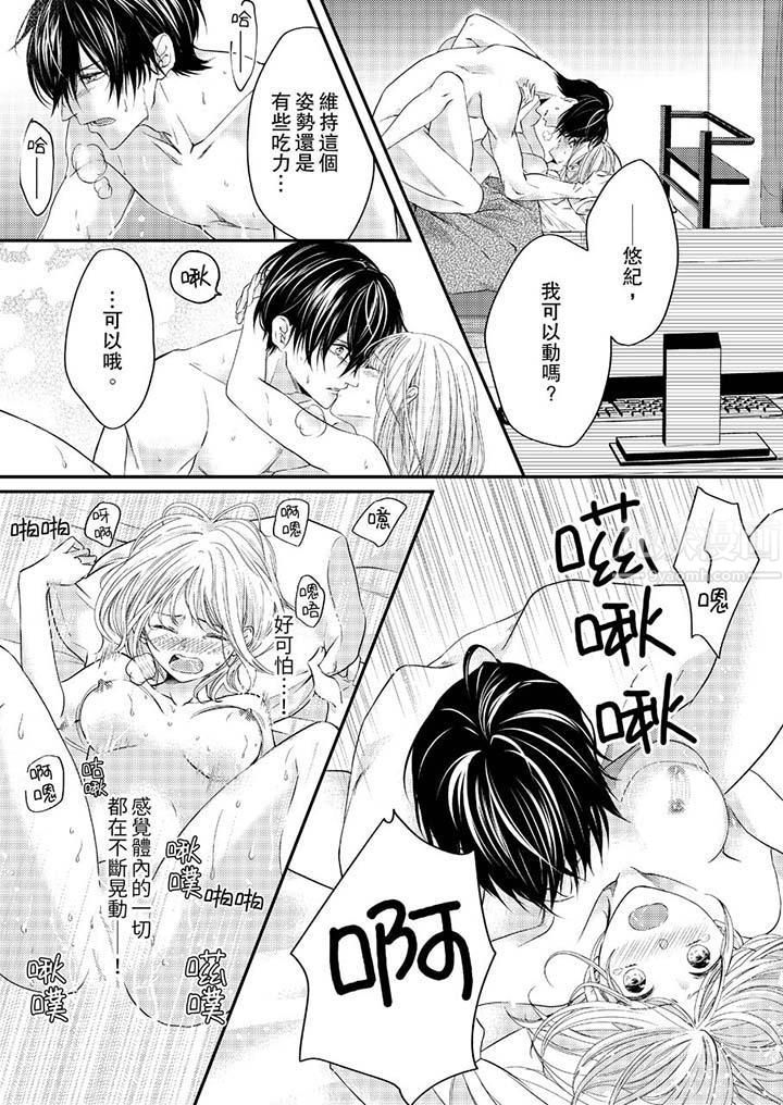 打破规定的惩罚是到高潮为止的H!?第8话