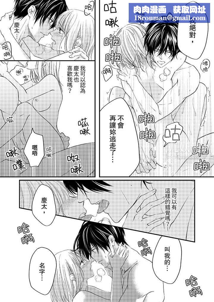 打破规定的惩罚是到高潮为止的H!?第8话