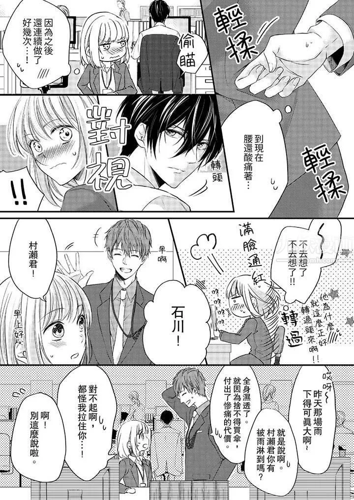 打破規定的懲罰是到高潮為止的H！？第8話