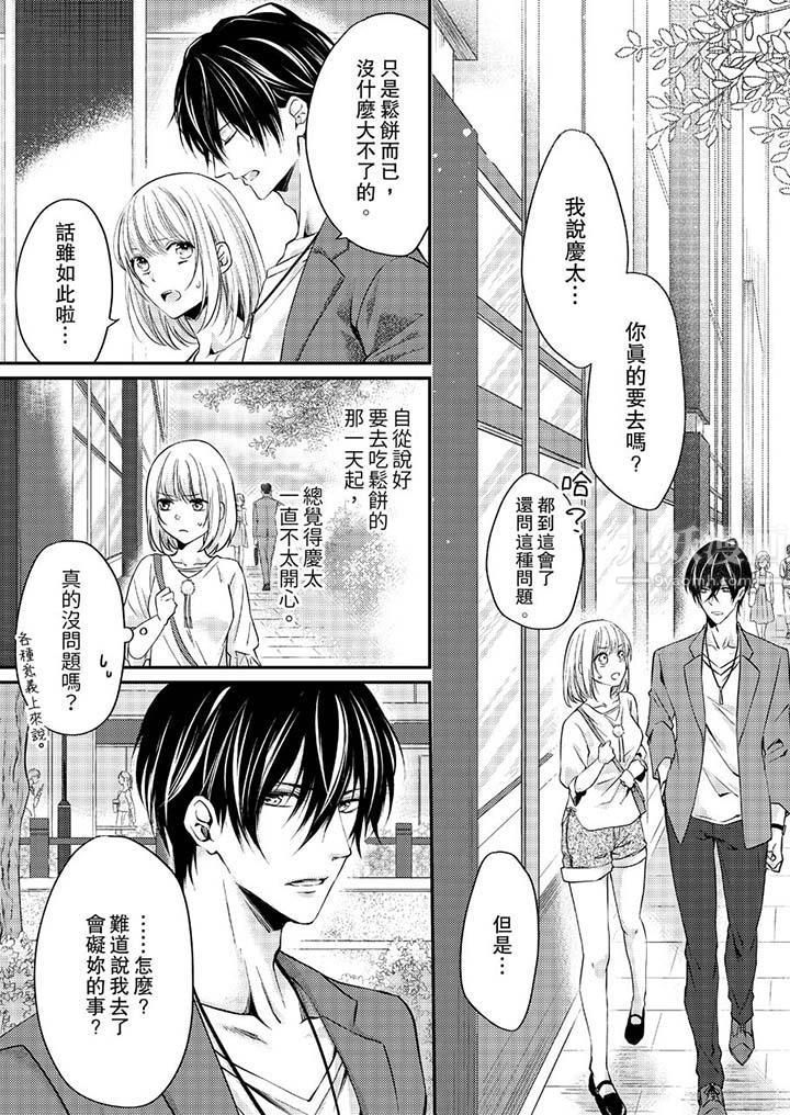 打破规定的惩罚是到高潮为止的H!?第9话