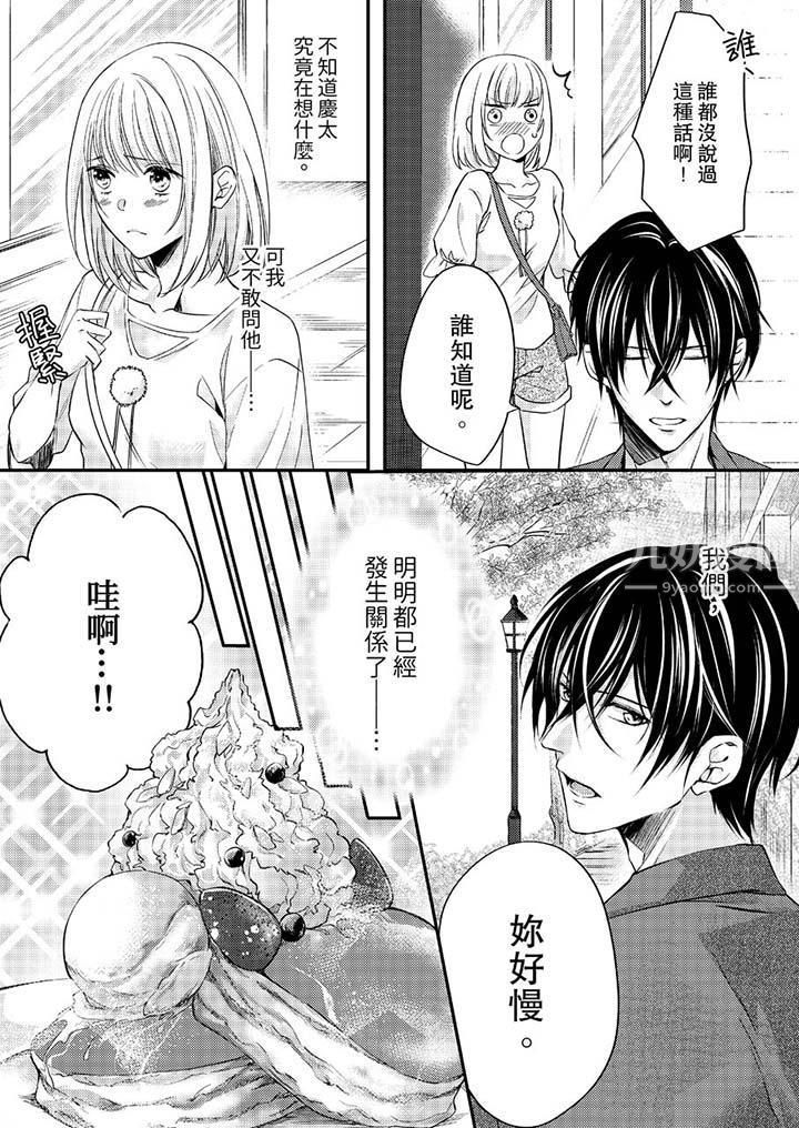 打破規定的懲罰是到高潮為止的H！？第9話