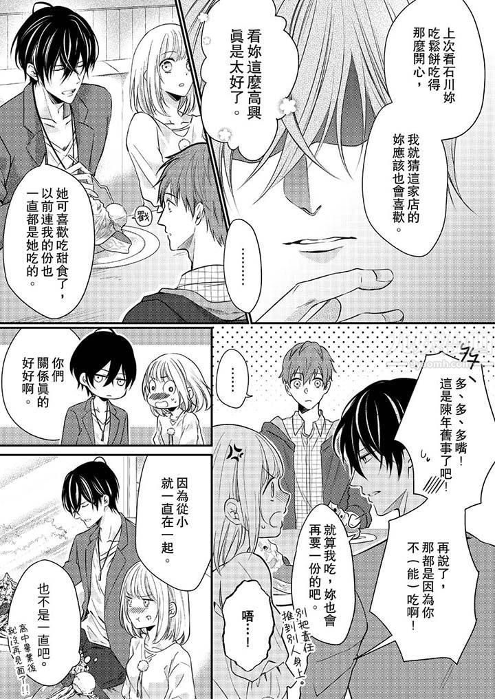 打破规定的惩罚是到高潮为止的H！？第9话