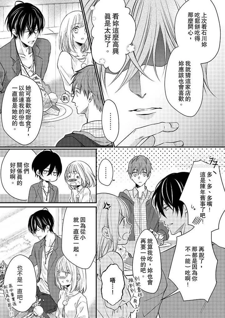 打破規定的懲罰是到高潮為止的H！？第9話
