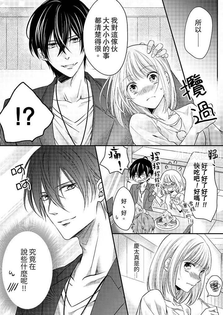 打破规定的惩罚是到高潮为止的H！？第9话