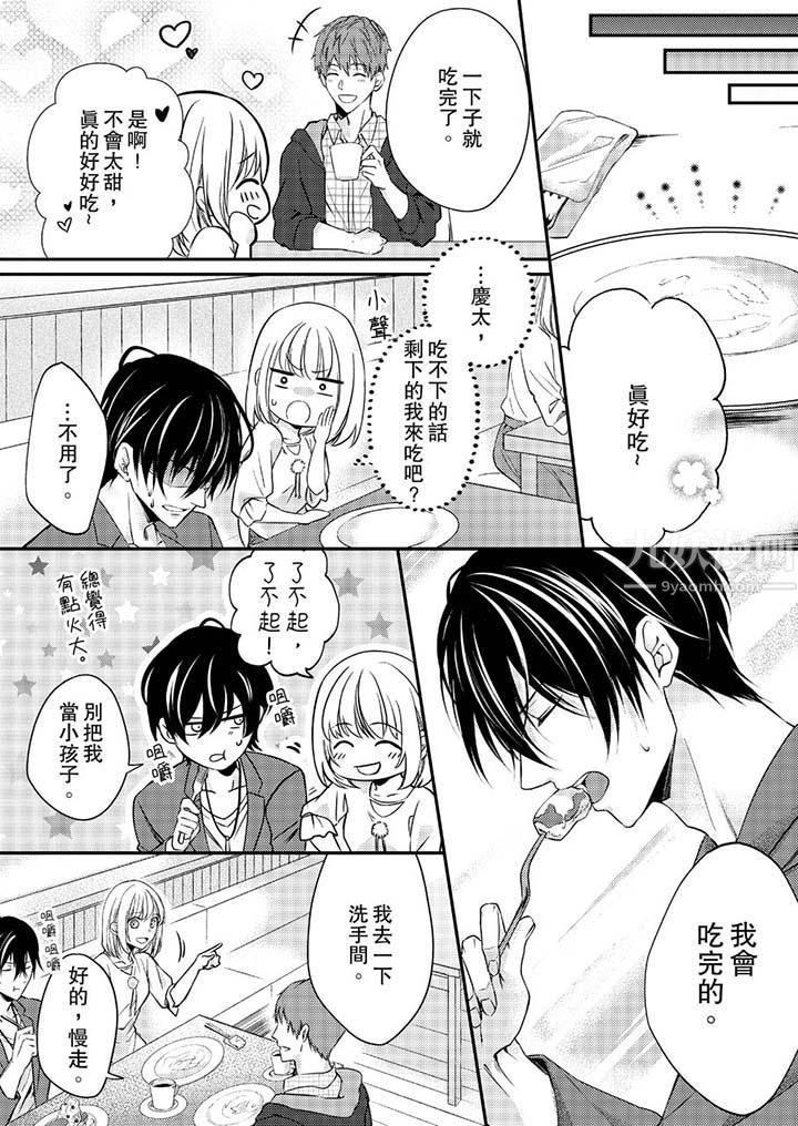 打破規定的懲罰是到高潮為止的H！？第9話