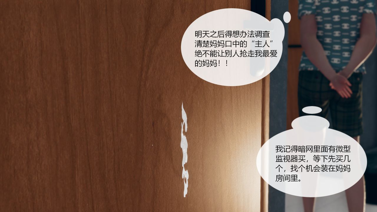 [3D]为瞭解救被控製的妈妈我将她变成瞭我的性奴第01话