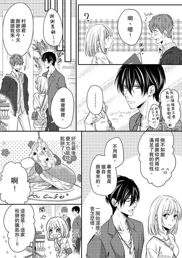打破規定的懲罰是到高潮為止的H！？第9話