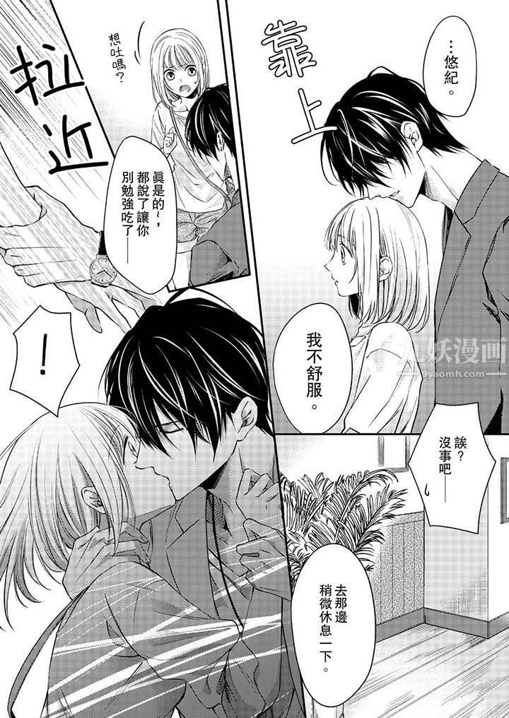 打破规定的惩罚是到高潮为止的H！？第9话