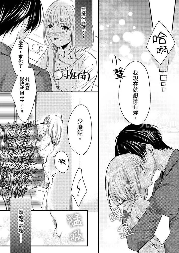 打破規定的懲罰是到高潮為止的H！？第10話