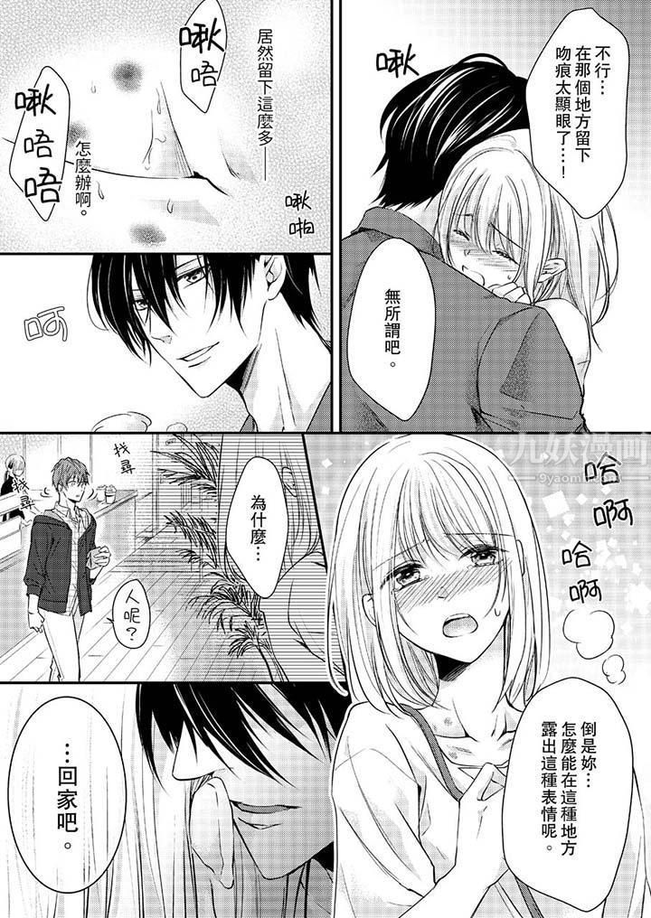 打破规定的惩罚是到高潮为止的H！？第10话