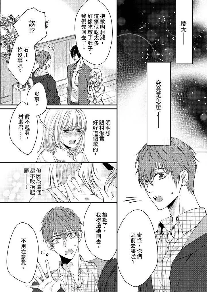 打破規定的懲罰是到高潮為止的H！？第10話