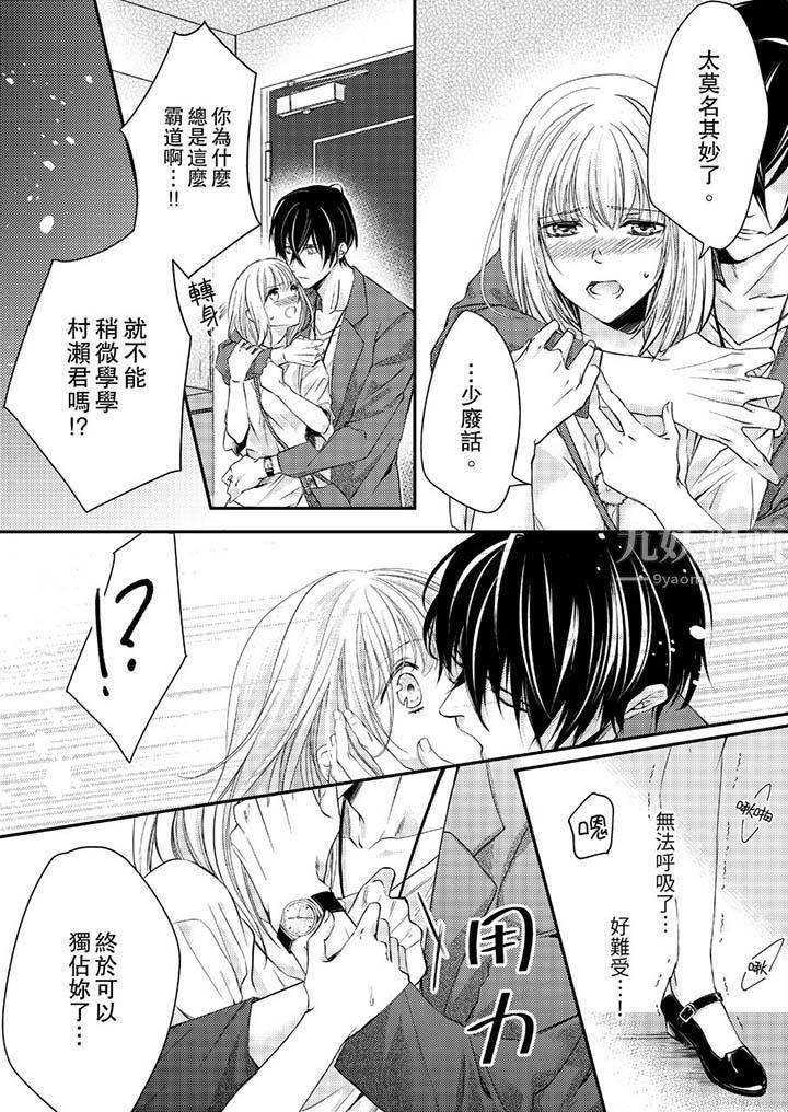 打破规定的惩罚是到高潮为止的H！？第10话