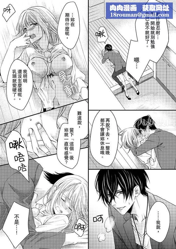 打破規定的懲罰是到高潮為止的H！？第10話