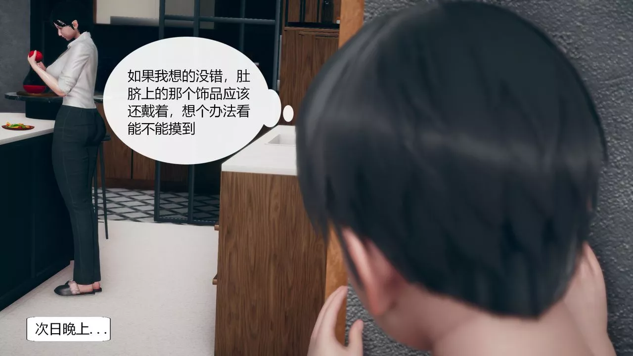 [3D]為瞭解救被控製的媽媽我將她變成瞭我的性奴第01話