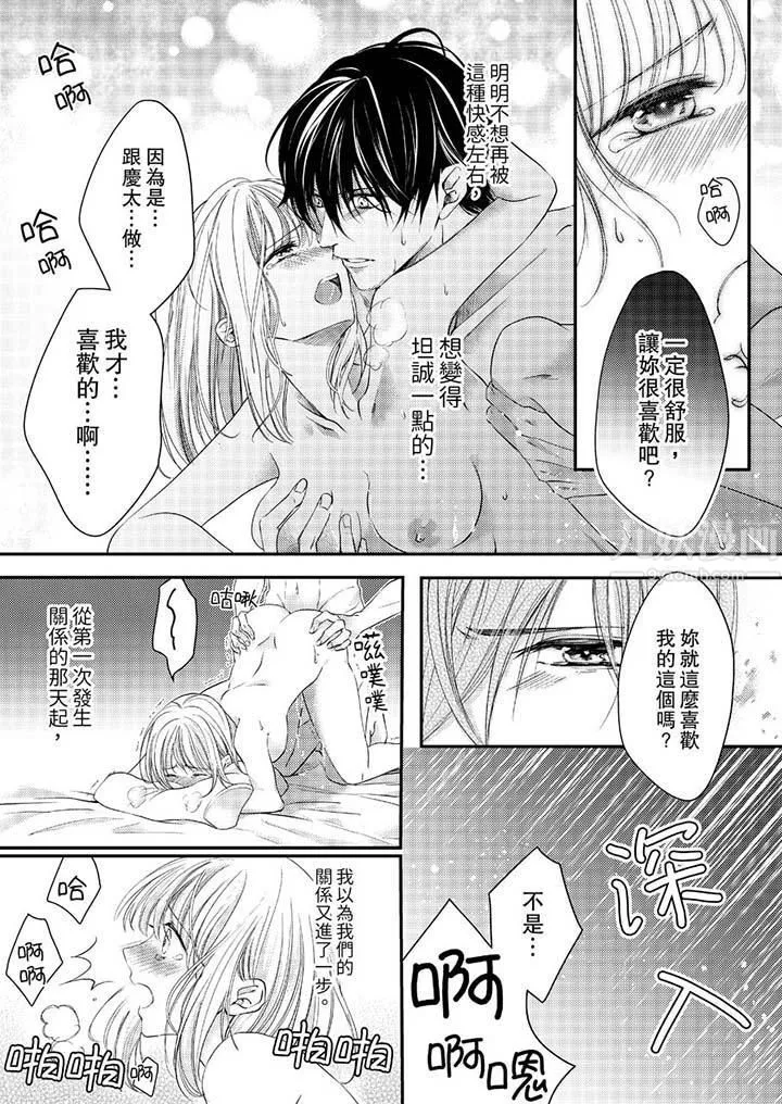打破規定的懲罰是到高潮為止的H！？第10話