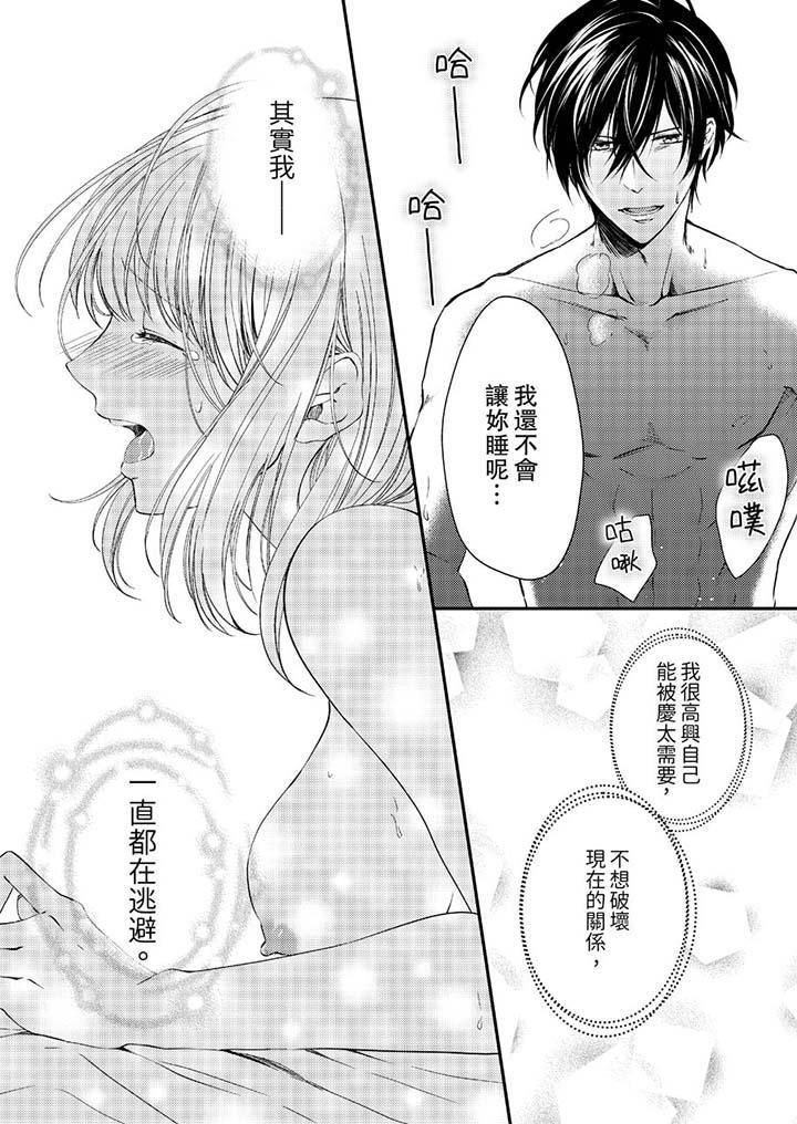 打破规定的惩罚是到高潮为止的H!?第10话