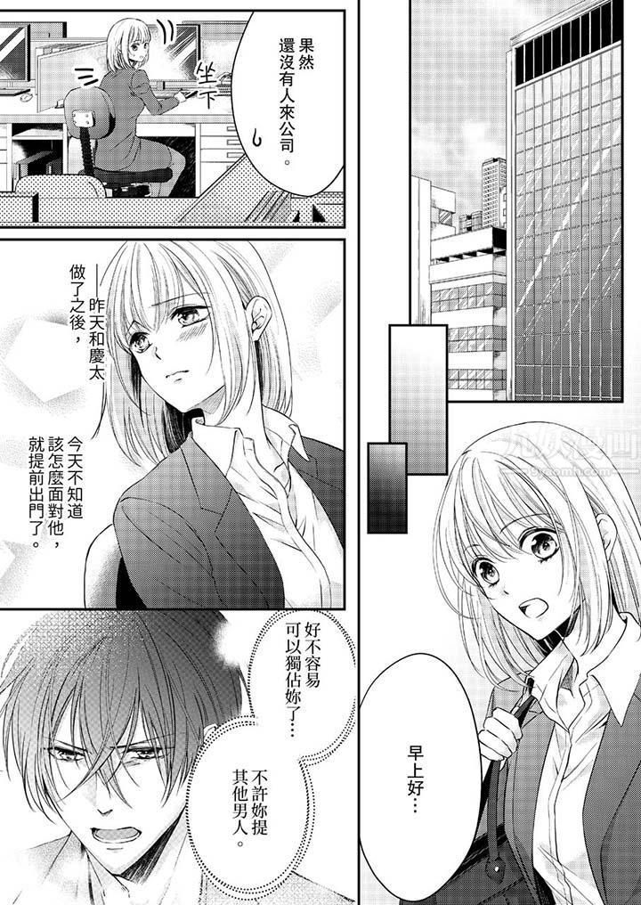 打破规定的惩罚是到高潮为止的H！？第11话