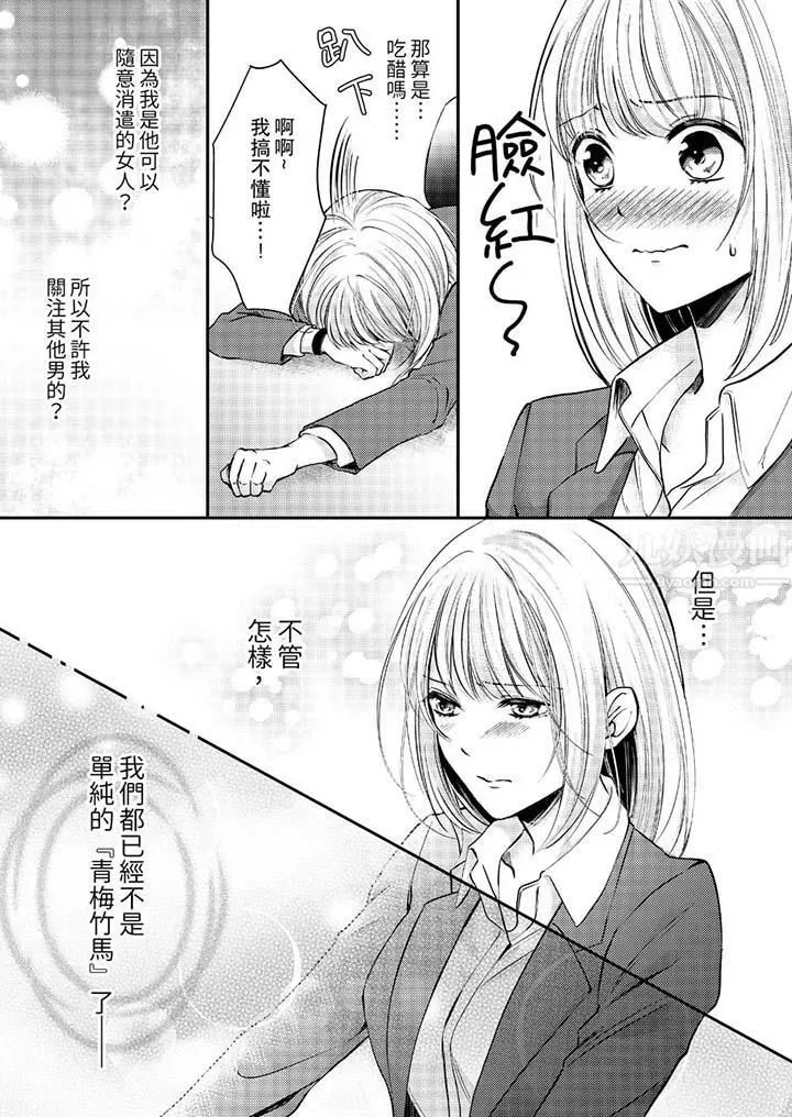 打破規定的懲罰是到高潮為止的H！？第11話