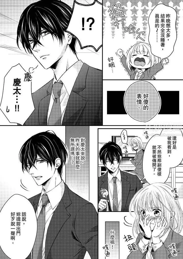 打破規定的懲罰是到高潮為止的H！？第11話