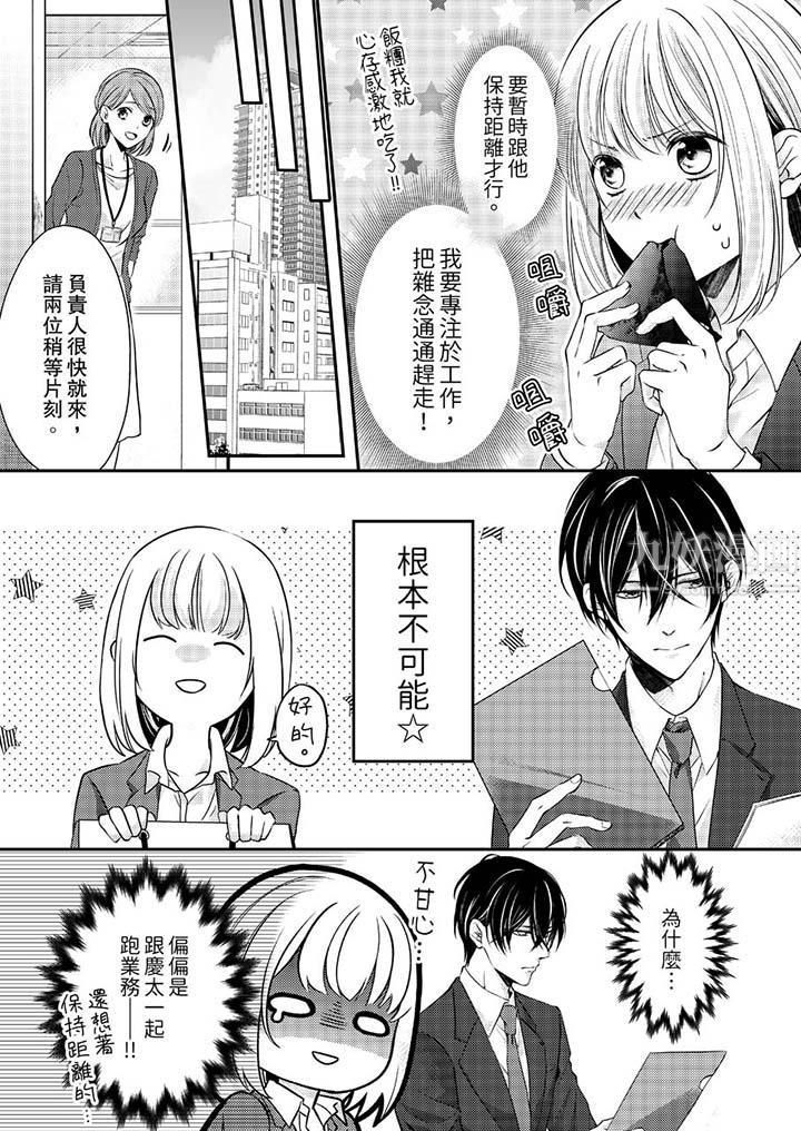 打破规定的惩罚是到高潮为止的H！？第11话