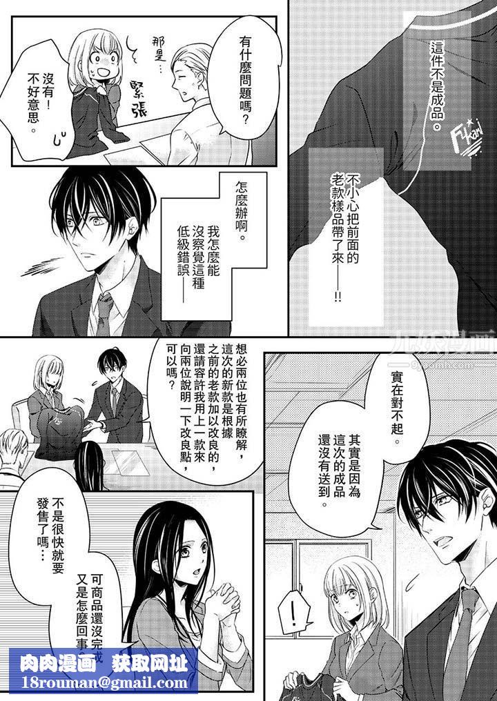 打破规定的惩罚是到高潮为止的H！？第11话