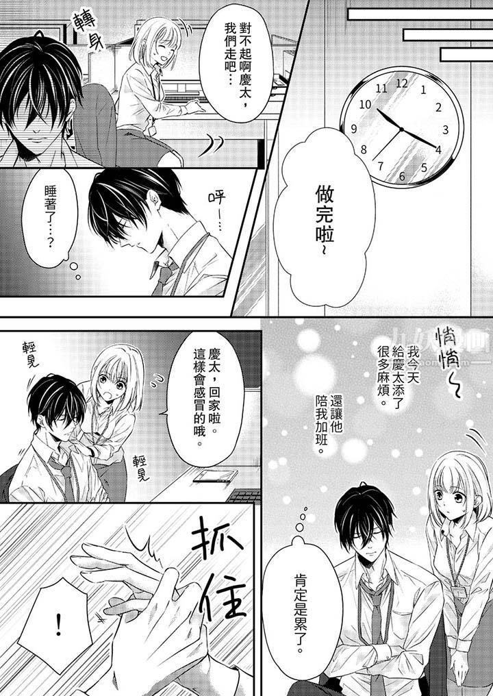 打破规定的惩罚是到高潮为止的H！？第12话