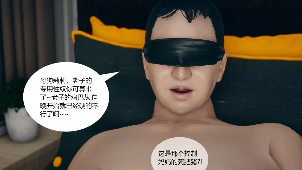 [3D]為瞭解救被控製的媽媽我將她變成瞭我的性奴第01話