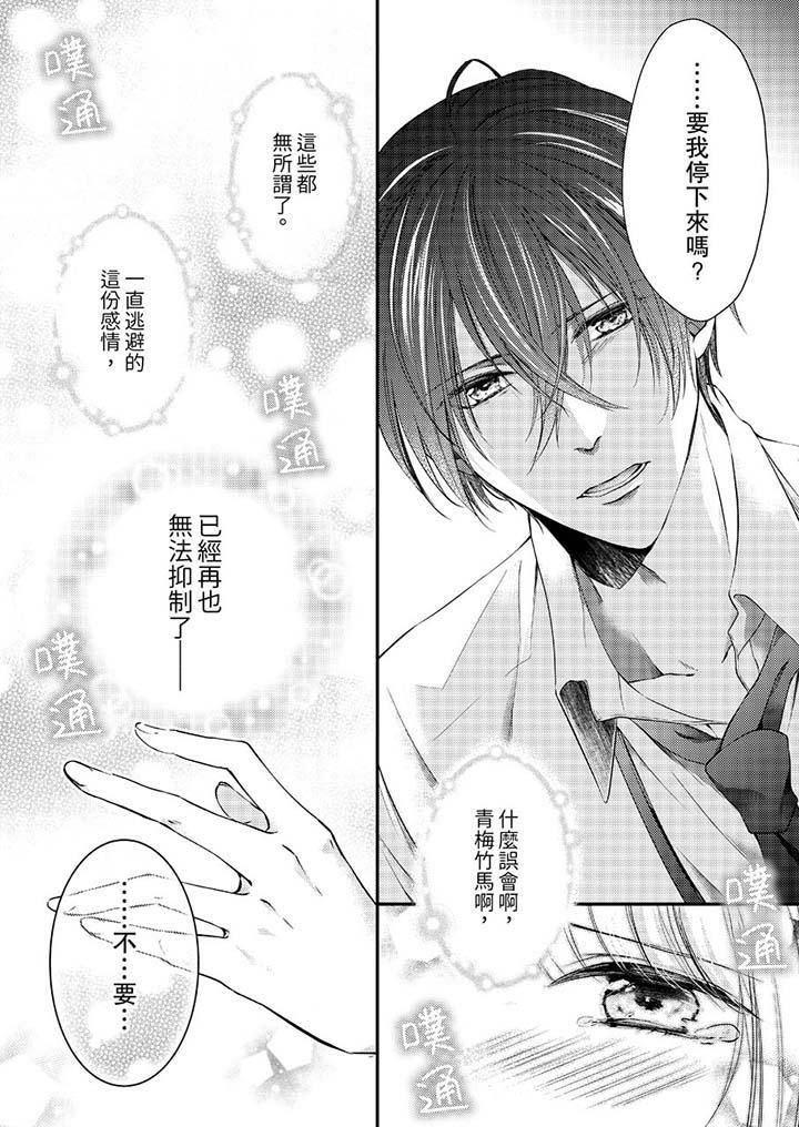 打破规定的惩罚是到高潮为止的H！？第12话