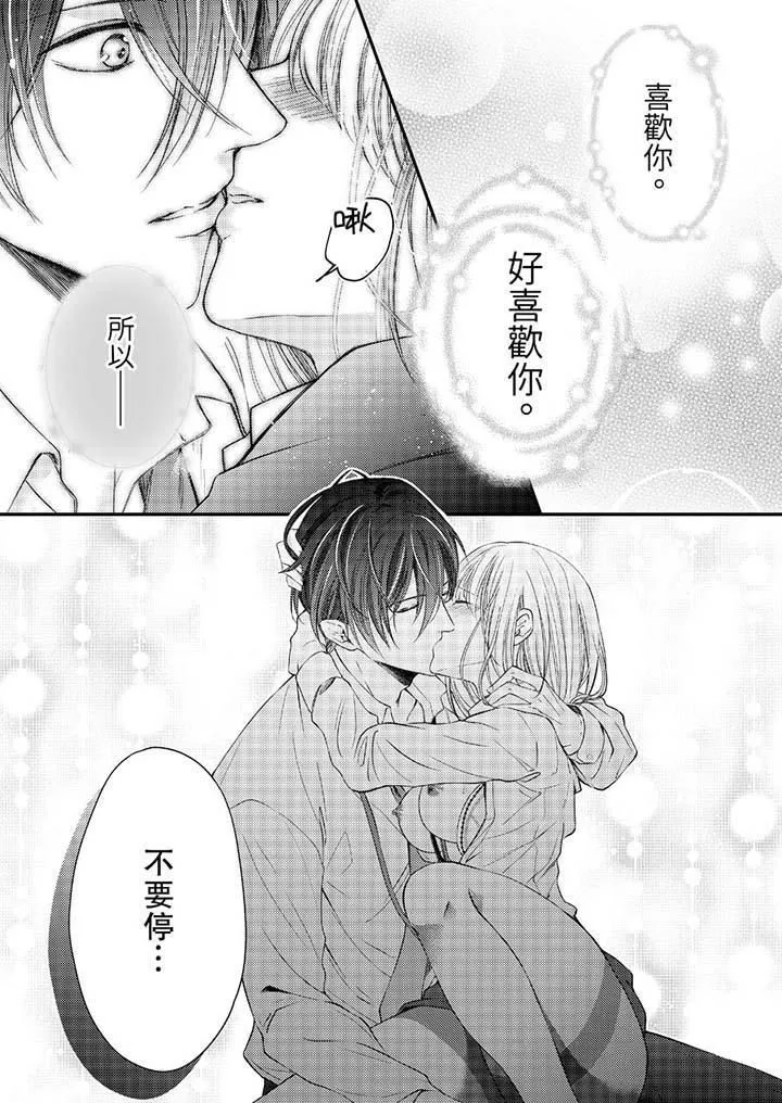打破規定的懲罰是到高潮為止的H！？第12話