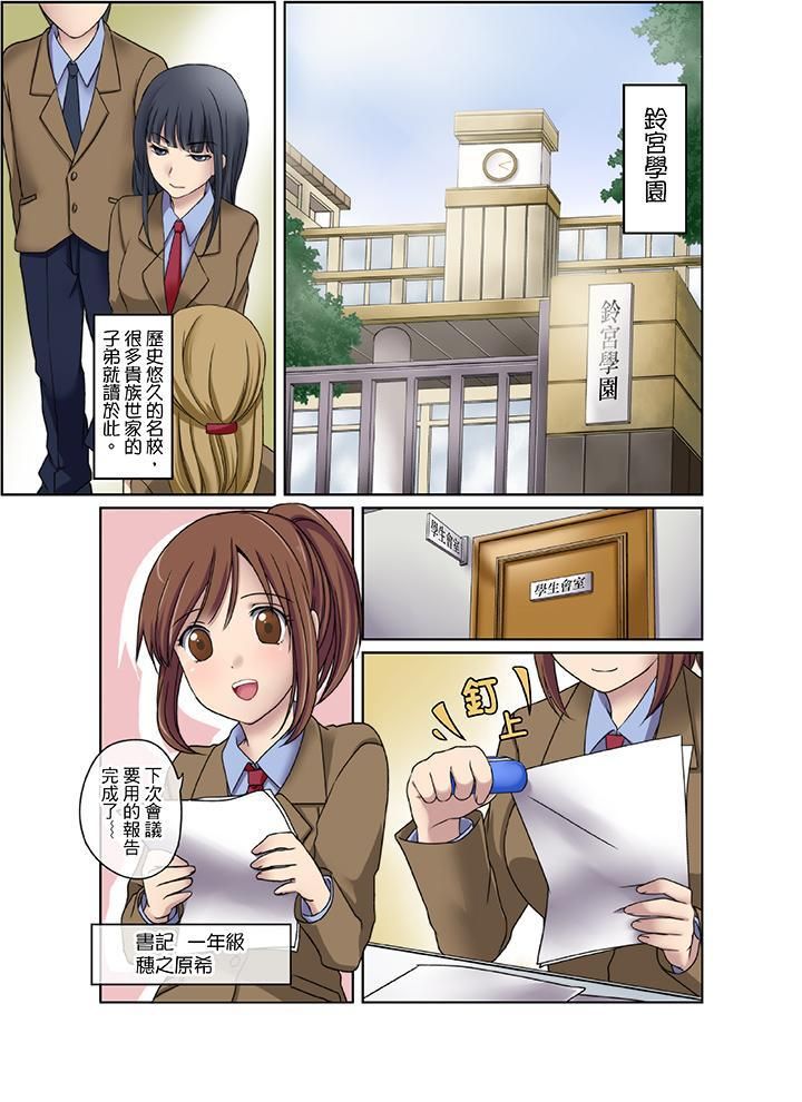 學生會室是性愛與春藥的邪惡大本營第1話