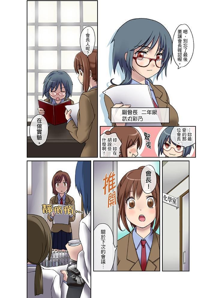 學生會室是性愛與春藥的邪惡大本營第1話