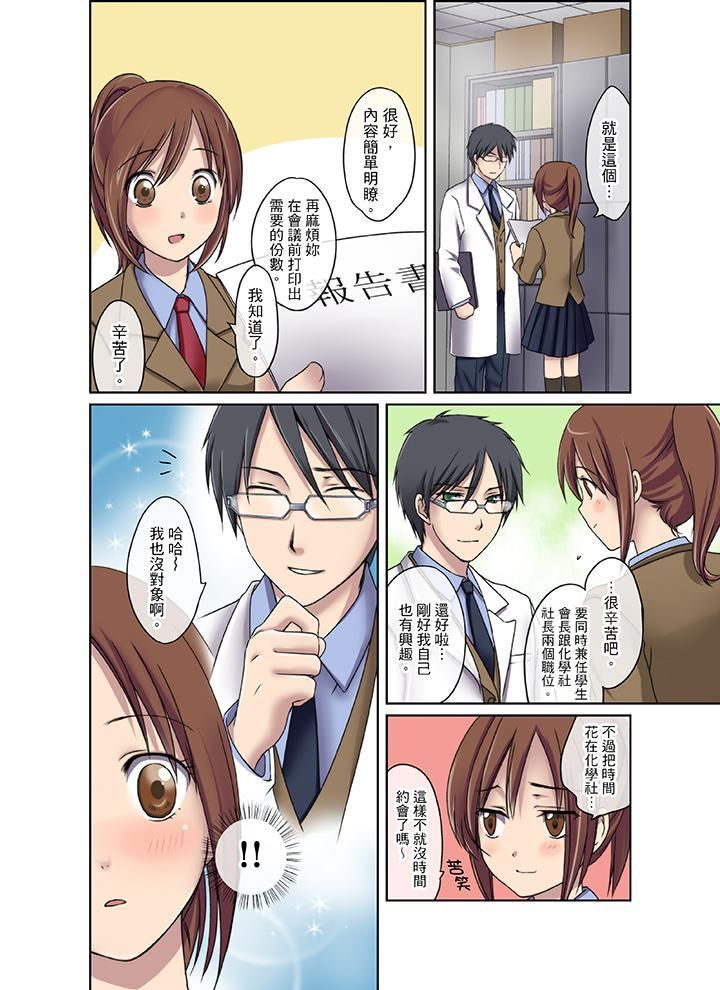 學生會室是性愛與春藥的邪惡大本營第1話