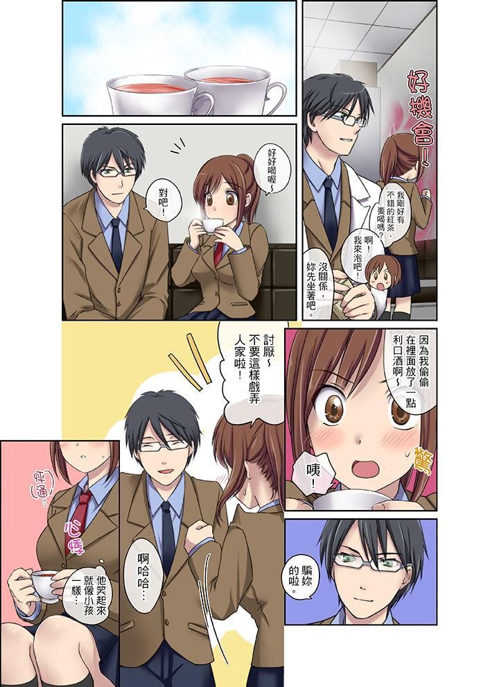 學生會室是性愛與春藥的邪惡大本營第1話