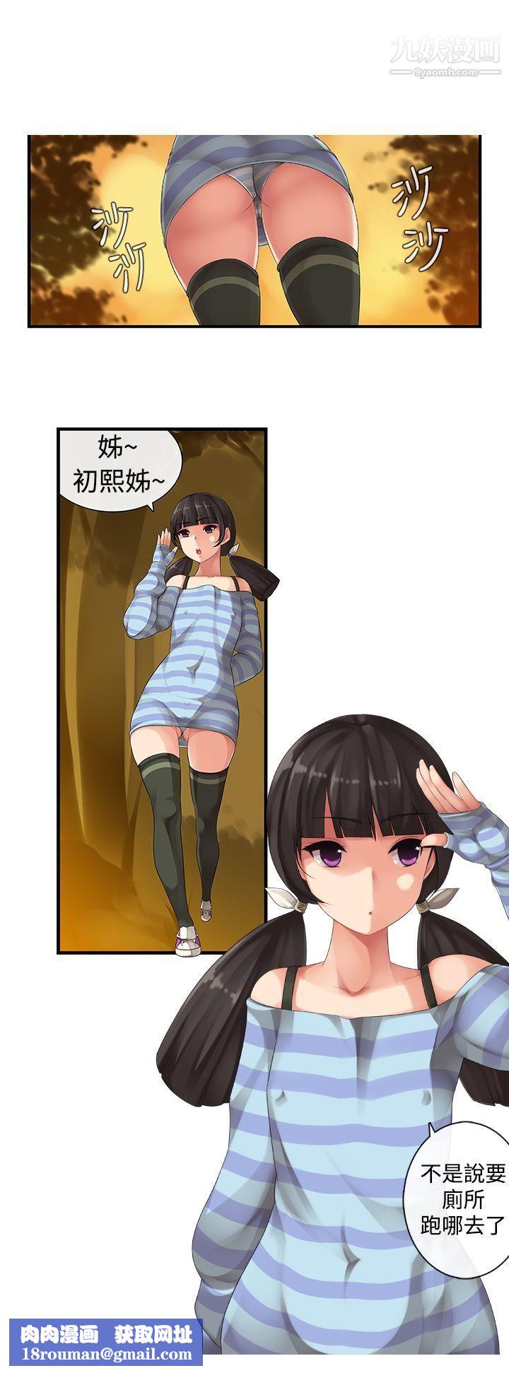 姊妹丼饭第2话