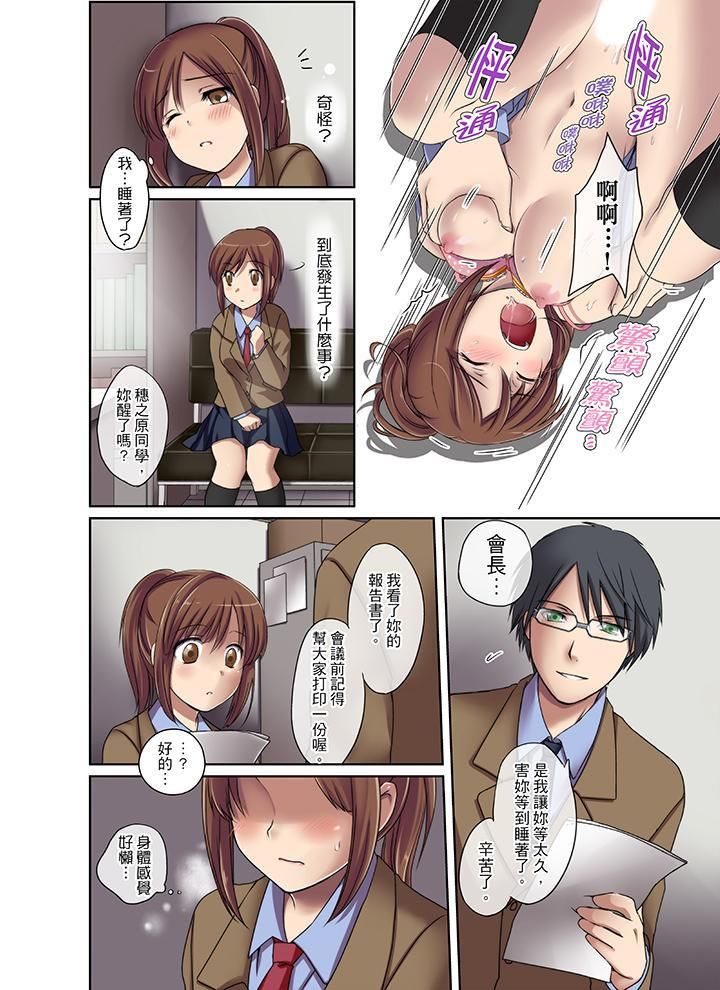 学生会室是性爱与春药的邪恶大本营第2话