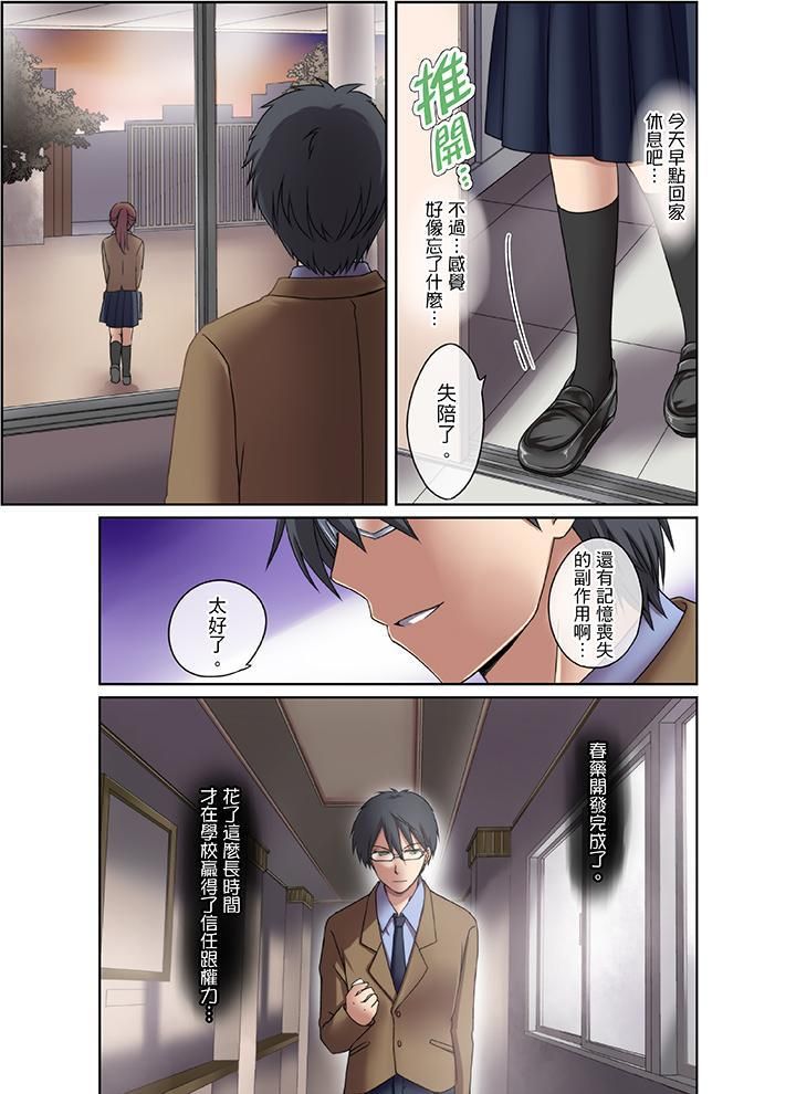 学生会室是性爱与春药的邪恶大本营第2话