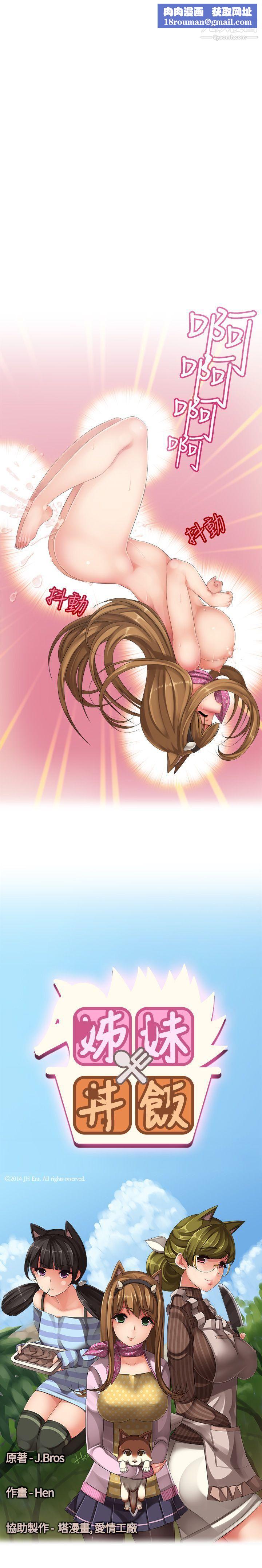 姊妹丼饭第3话