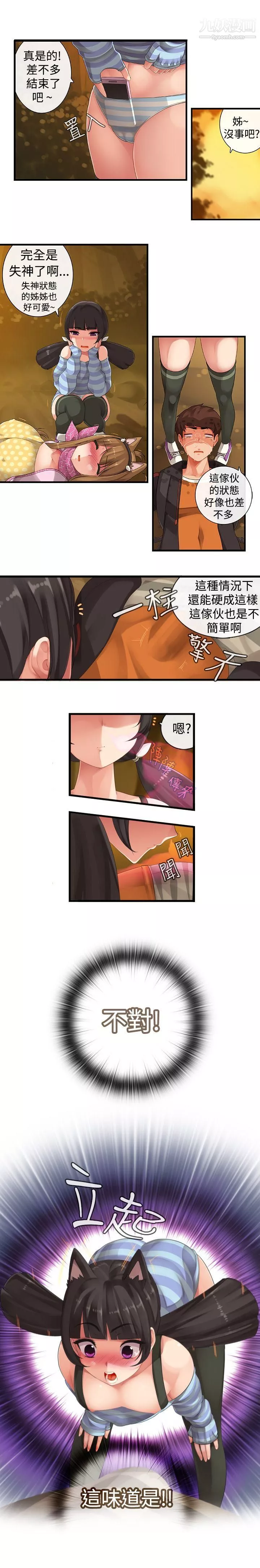 姊妹丼飯第3話
