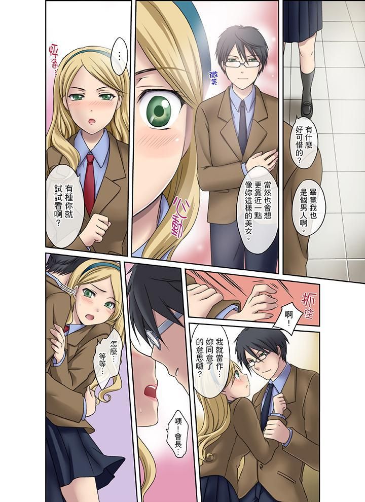 学生会室是性爱与春药的邪恶大本营第2话