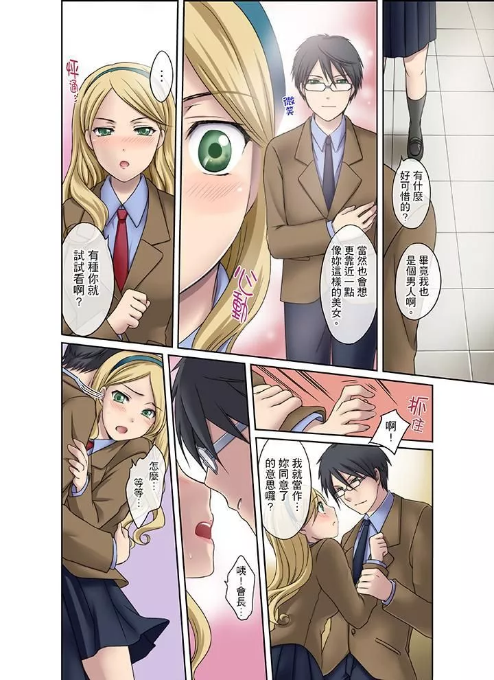 學生會室是性愛與春藥的邪惡大本營第2話