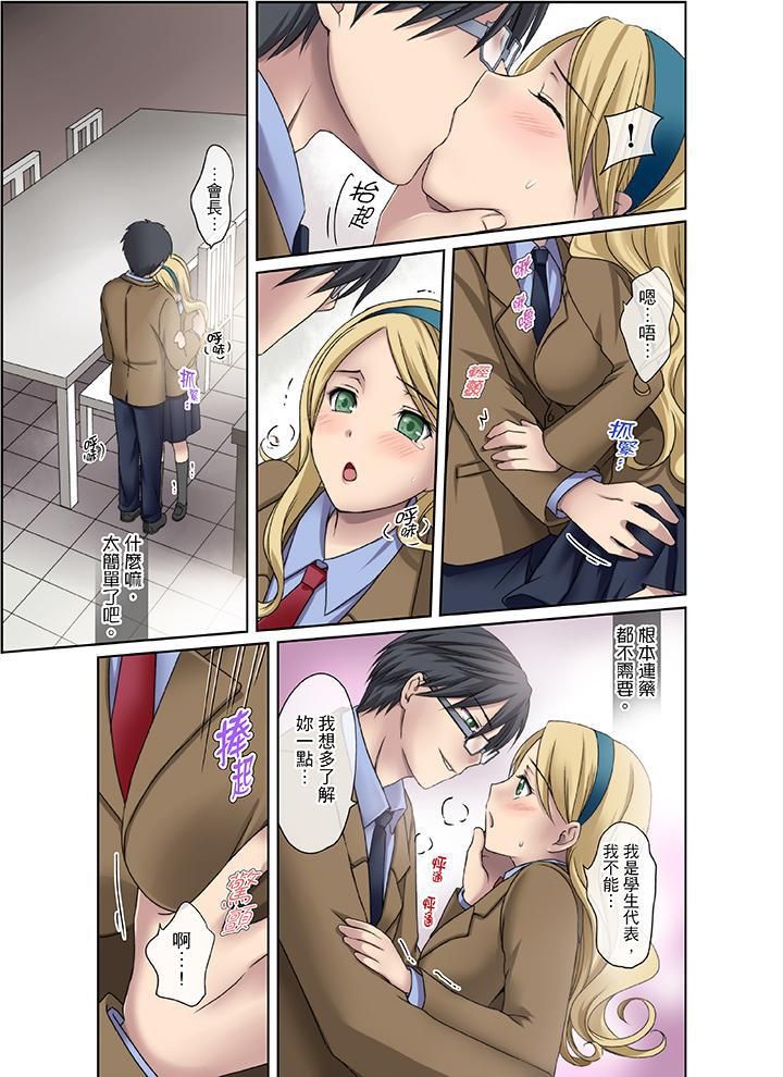 學生會室是性愛與春藥的邪惡大本營第2話