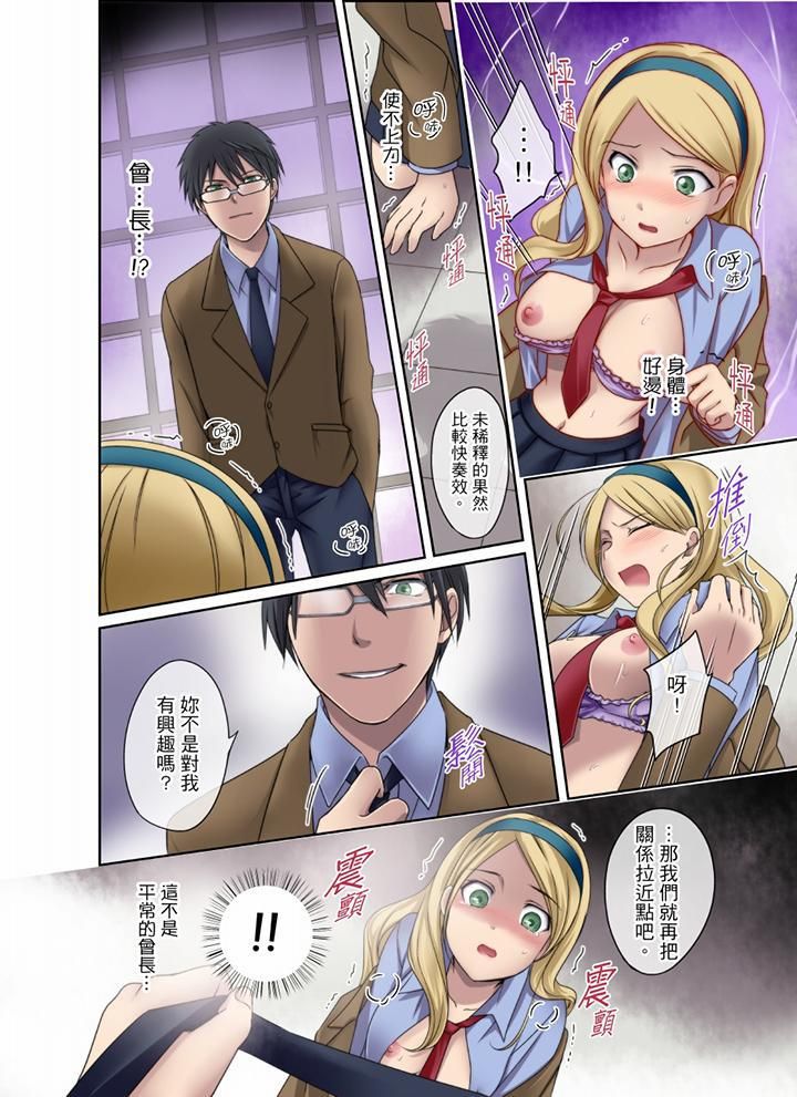 學生會室是性愛與春藥的邪惡大本營第3話